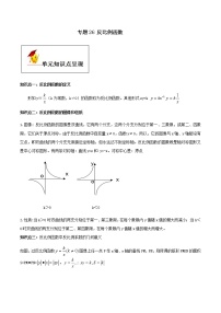 初中数学中考复习 专题26  反比例函数（解析版）