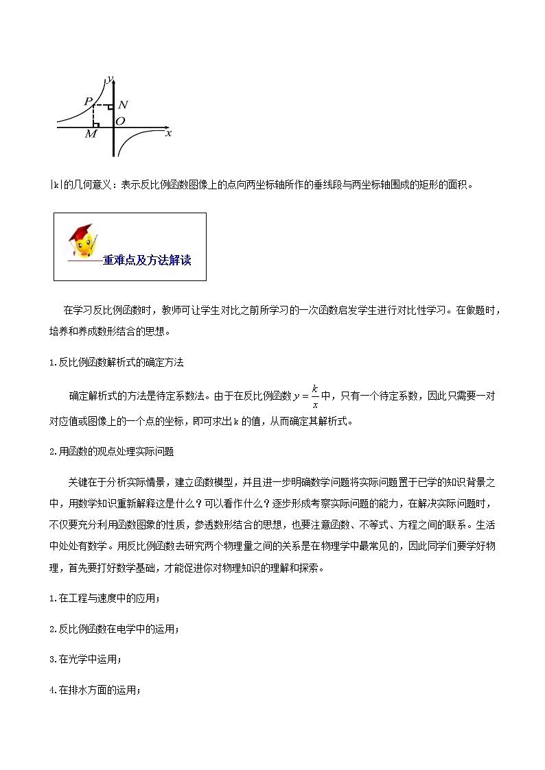 初中数学中考复习 专题26  反比例函数（原卷版）02