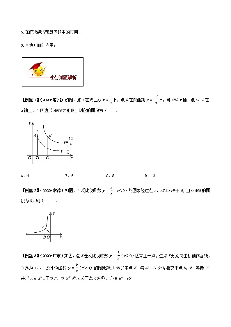 初中数学中考复习 专题26  反比例函数（原卷版）03