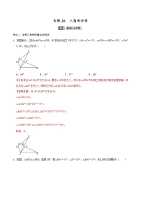 初中数学中考复习 专题26  三角形全等【考点巩固】（解析版）