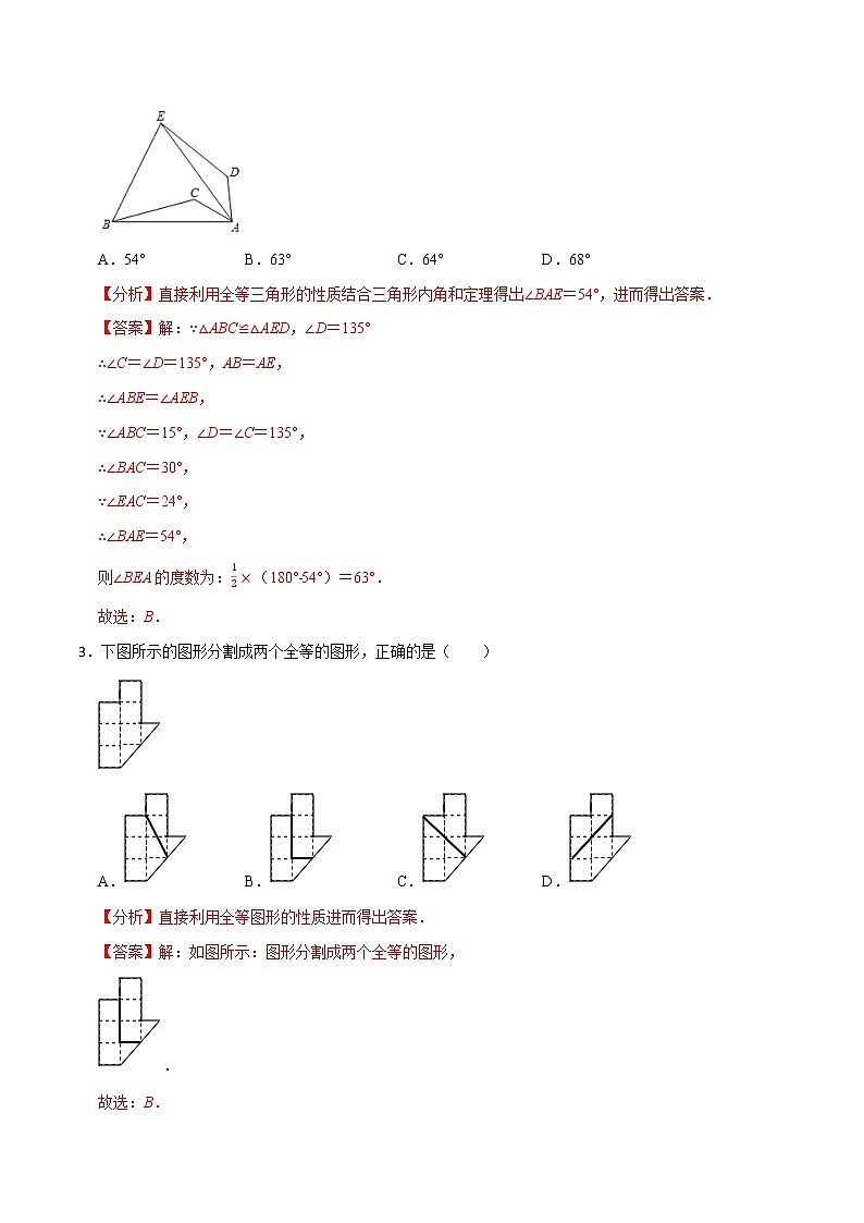 初中数学中考复习 专题26  三角形全等【考点巩固】（解析版）第2页