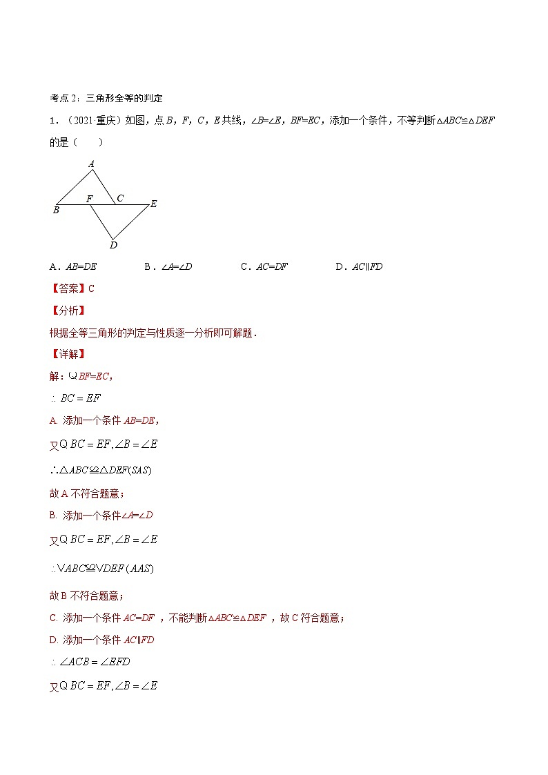 初中数学中考复习 专题26  三角形全等【考点巩固】（解析版）第3页