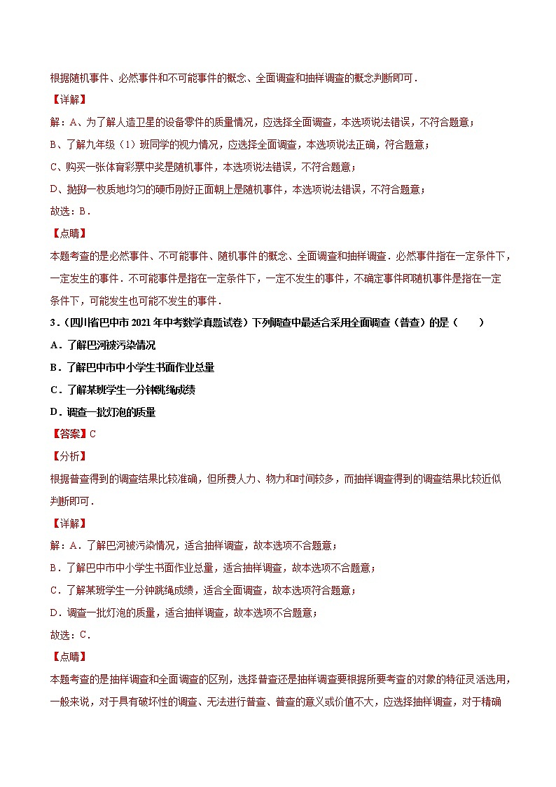 初中数学中考复习 专题26数据的收集与整理-2021年中考数学真题分项汇编（解析版）【全国通用】（第02期）第2页