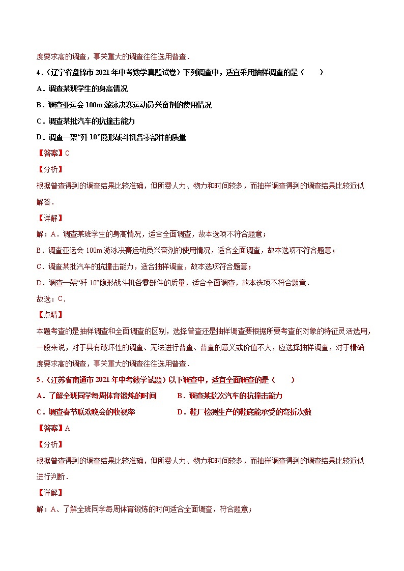 初中数学中考复习 专题26数据的收集与整理-2021年中考数学真题分项汇编（解析版）【全国通用】（第02期）第3页