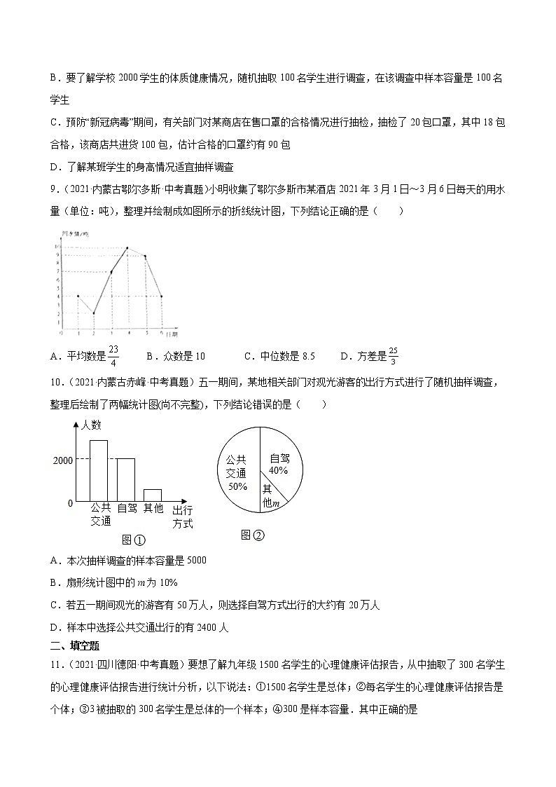 初中数学中考复习 专题26数据的收集与整理-2021年中考数学真题分项汇编（原卷版）【全国通用】（第02期）第3页