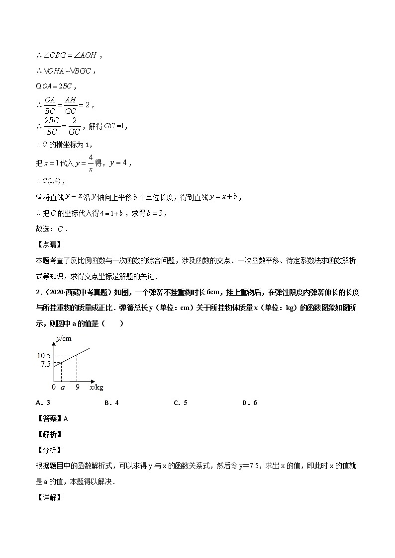 初中数学中考复习 专题26一次函数（2）-2020年全国中考数学真题分项汇编（第02期，全国通用）（解析版）02