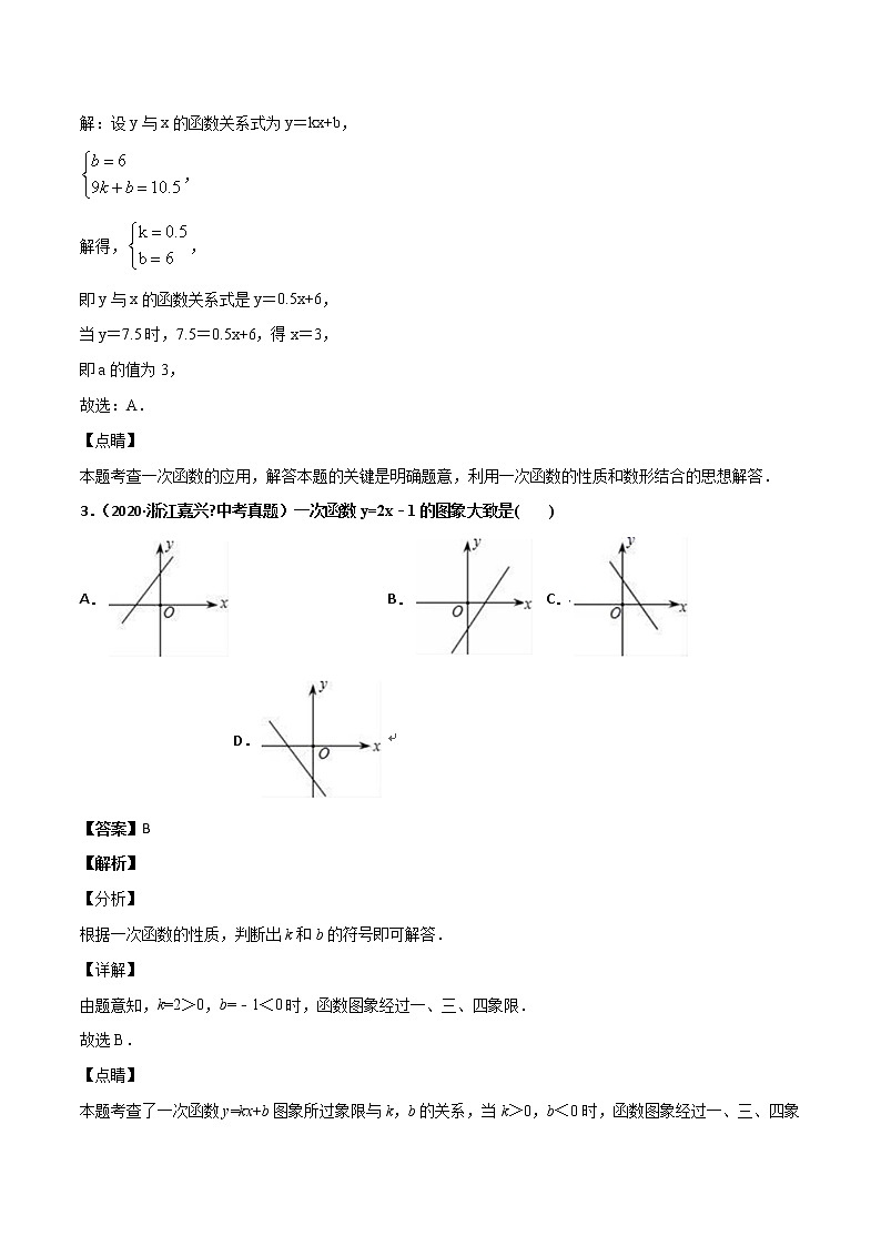 初中数学中考复习 专题26一次函数（2）-2020年全国中考数学真题分项汇编（第02期，全国通用）（解析版）03