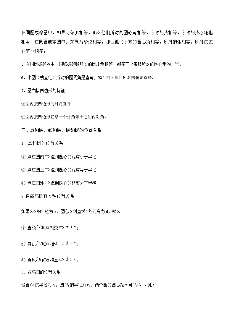 初中数学中考复习 专题27 涉及圆的证明与计算问题（原卷版）02