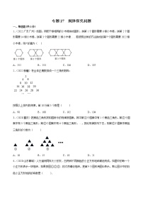 初中数学中考复习 专题27 规律探究问题-三年（2020-2022）中考数学真题分项汇编（全国通用）（原卷版）