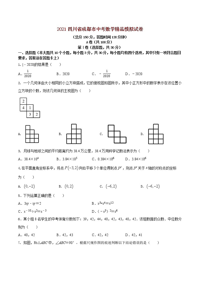 初中数学中考复习 专题27（四川省成都市专用）（原卷版）-2021年31个地区中考数学精品模拟试卷第1页