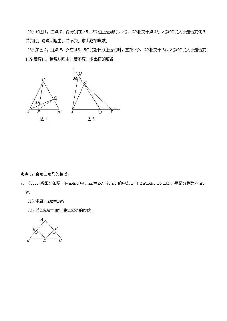初中数学中考复习 专题27  特殊三角形【考点巩固】（原卷版）第3页
