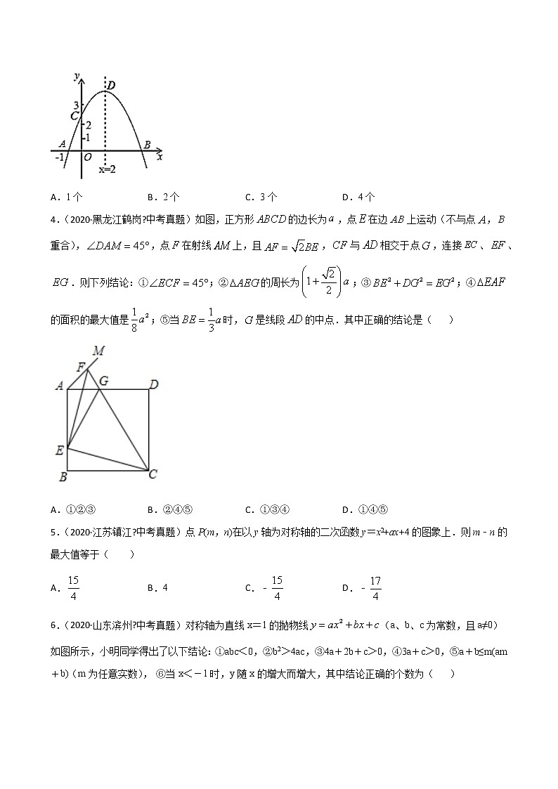 初中数学中考复习 专题27二次函数（1）-2020年全国中考数学真题分项汇编（第02期，全国通用）（原卷版）第2页