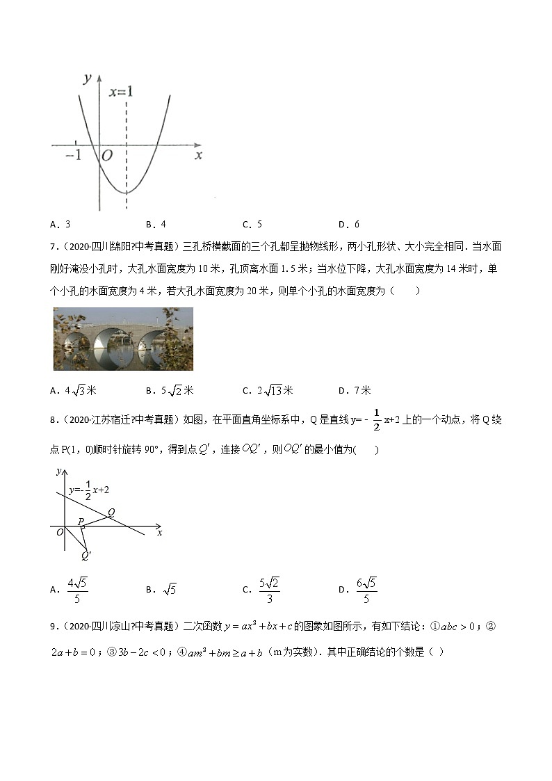 初中数学中考复习 专题27二次函数（1）-2020年全国中考数学真题分项汇编（第02期，全国通用）（原卷版）第3页