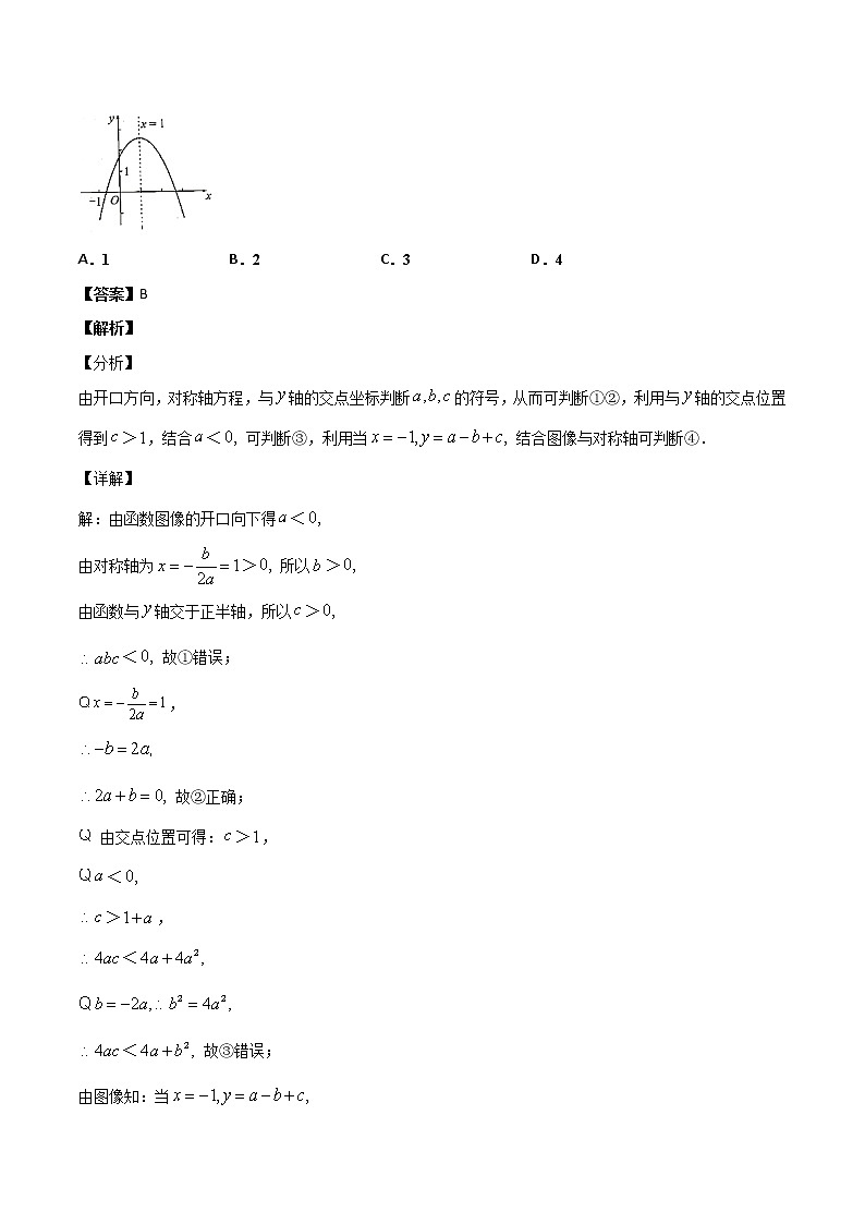 初中数学中考复习 专题27二次函数（1）-2020年全国中考数学真题分项汇编（第02期，全国通用）（解析版）02