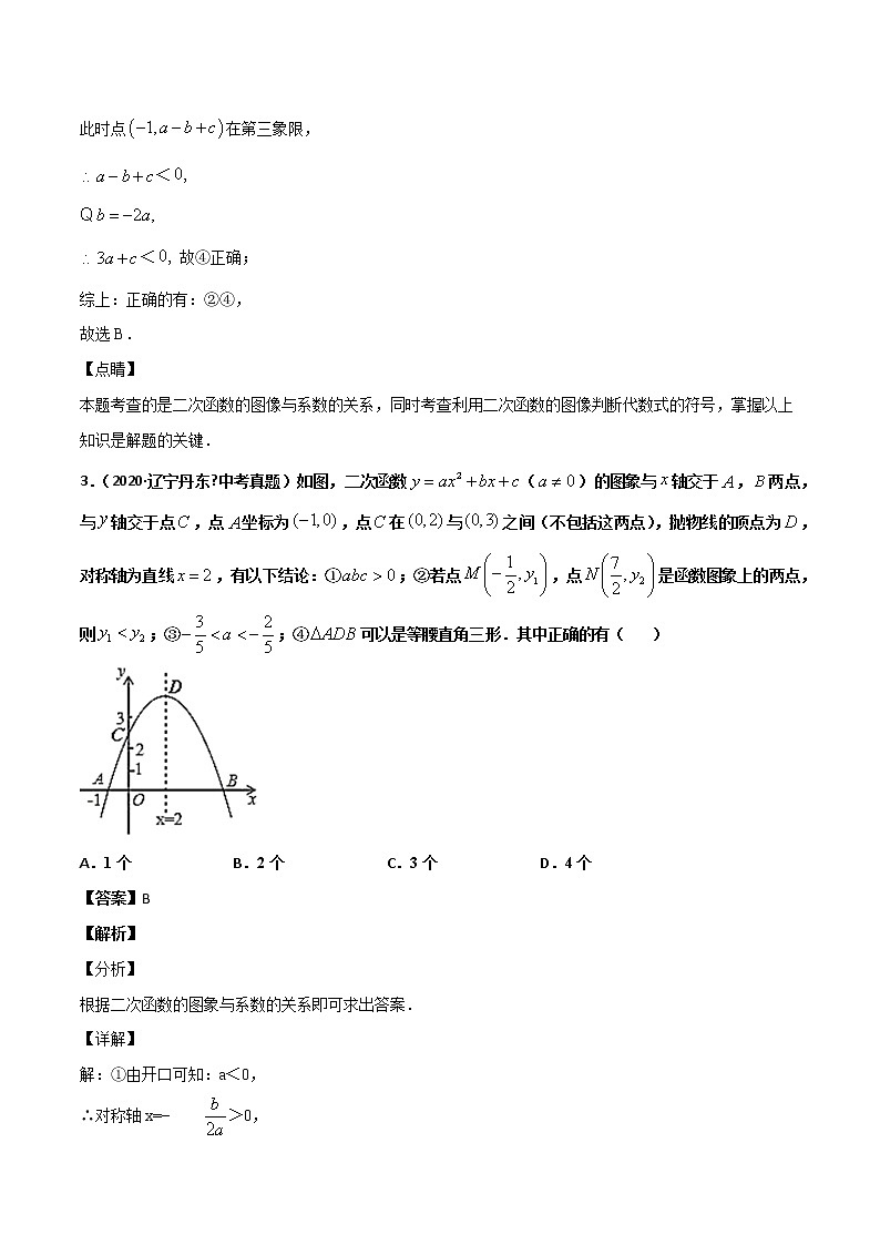初中数学中考复习 专题27二次函数（1）-2020年全国中考数学真题分项汇编（第02期，全国通用）（解析版）03