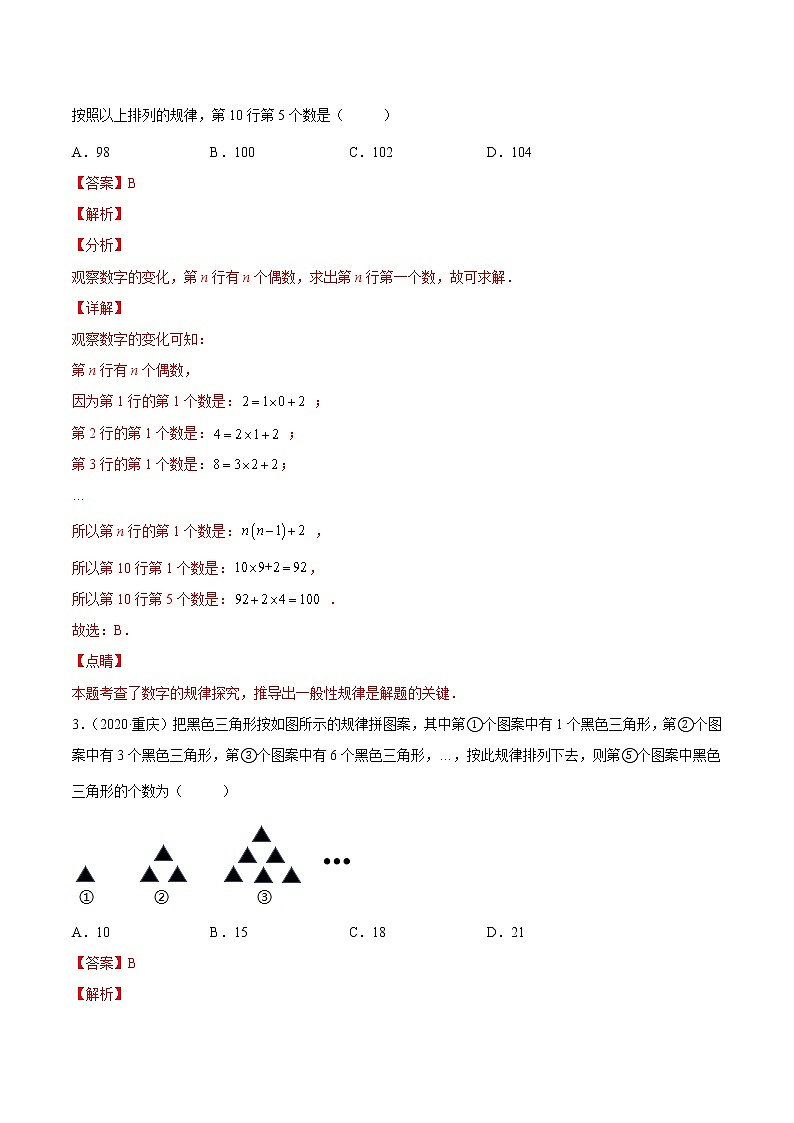 初中数学中考复习 专题27 规律探究问题-三年（2020-2022）中考数学真题分项汇编（全国通用）（解析版）02