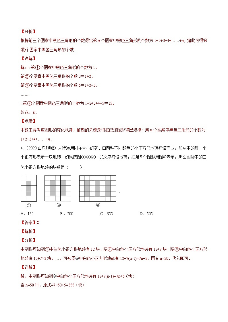 初中数学中考复习 专题27 规律探究问题-三年（2020-2022）中考数学真题分项汇编（全国通用）（解析版）03