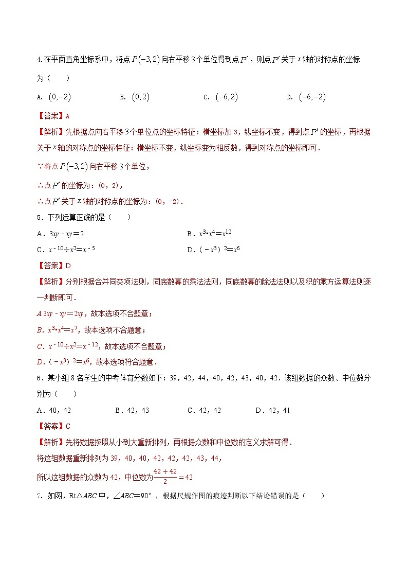 初中数学中考复习 专题27（四川省成都市专用）（解析版）-2021年31个地区中考数学精品模拟试卷第2页