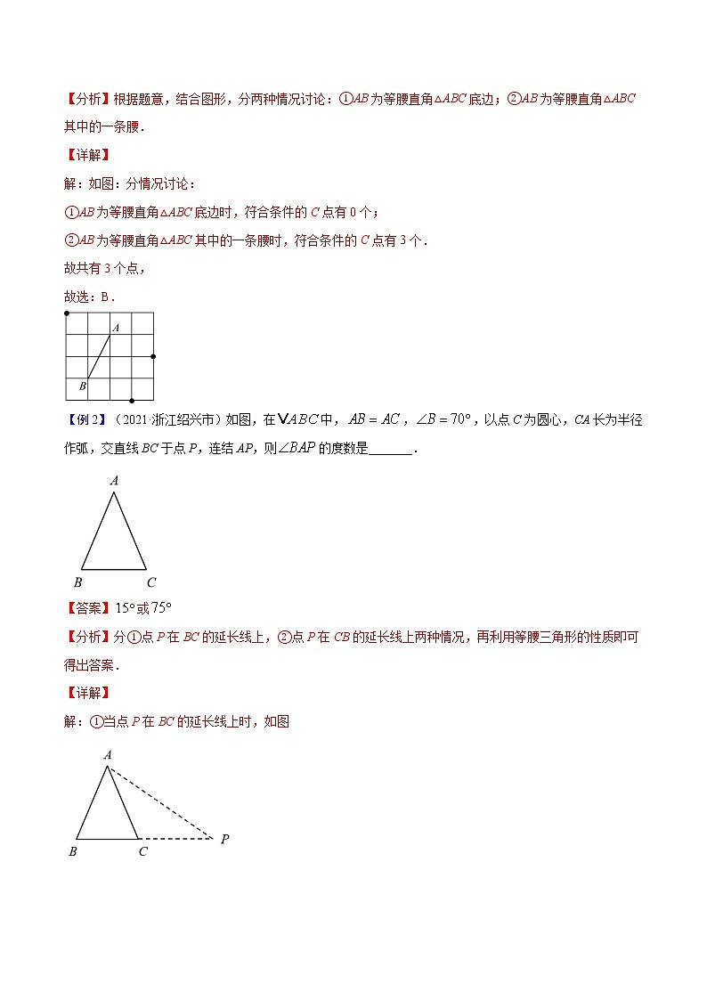初中数学中考复习 专题27  特殊三角形【考点精讲】（解析版）第2页