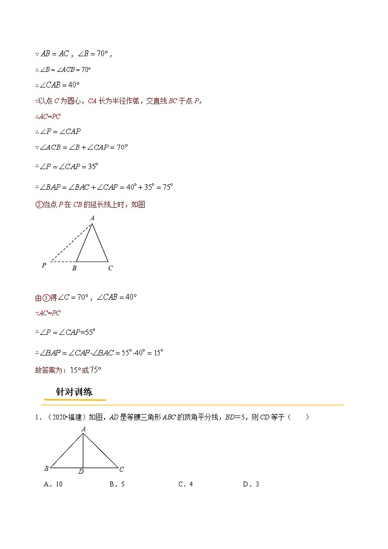 初中数学中考复习 专题27  特殊三角形【考点精讲】（解析版）第3页