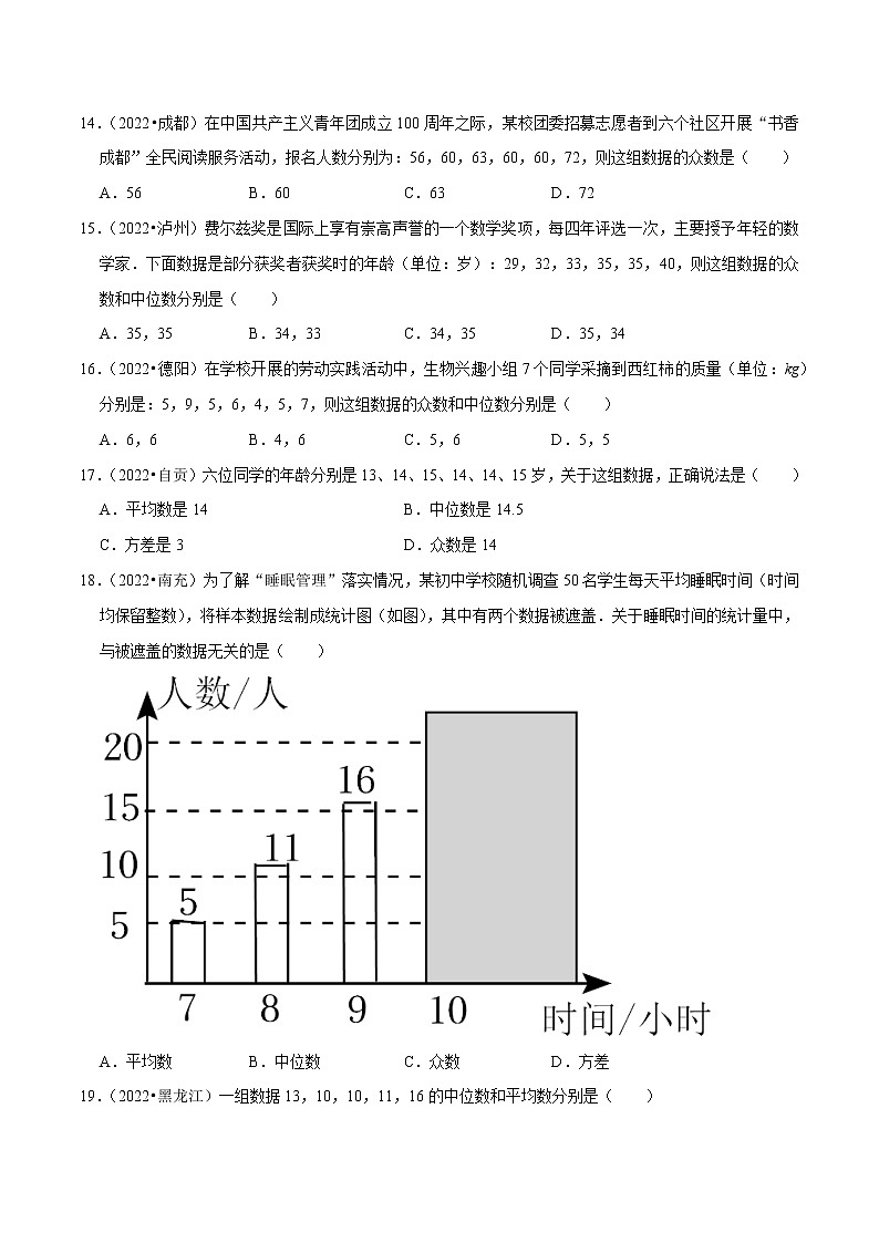 初中数学中考复习 专题27数据的分析（共50题）-备战2023年中考数学必刷真题考点分类专练（全国通用）【原卷版】03