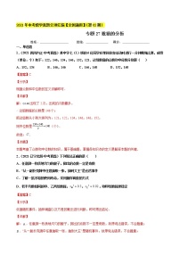 初中数学中考复习 专题27数据的分析-2021年中考数学真题分项汇编（解析版）【全国通用】（第02期）