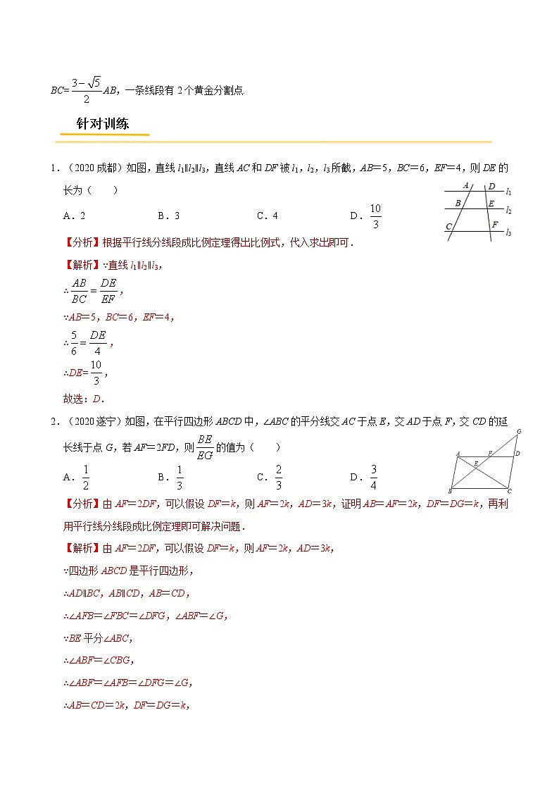 初中数学中考复习 专题28  相似图形【考点精讲】-【中考高分导航】备战2022年中考数学考点总复习（全国通用）（解析版）第3页