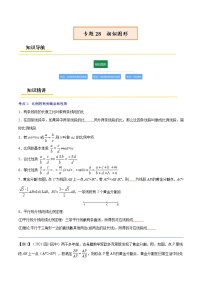 初中数学中考复习 专题28  相似图形【考点精讲】-【中考高分导航】备战2022年中考数学考点总复习（全国通用）（原卷版）