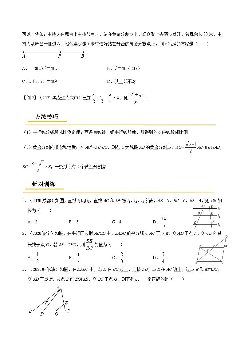 初中数学中考复习 专题28  相似图形【考点精讲】-【中考高分导航】备战2022年中考数学考点总复习（全国通用）（原卷版）第2页