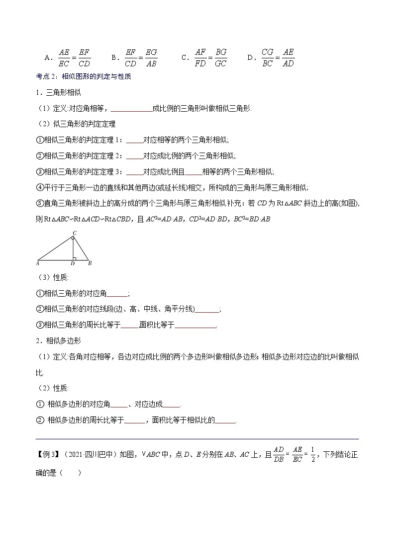 初中数学中考复习 专题28  相似图形【考点精讲】-【中考高分导航】备战2022年中考数学考点总复习（全国通用）（原卷版）第3页