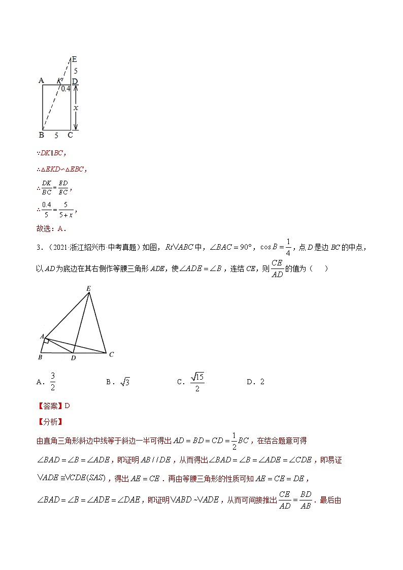 初中数学中考复习 专题28  相似图形【专题巩固】-【中考高分导航】备战2022年中考数学考点总复习（全国通用）（解析版）第2页