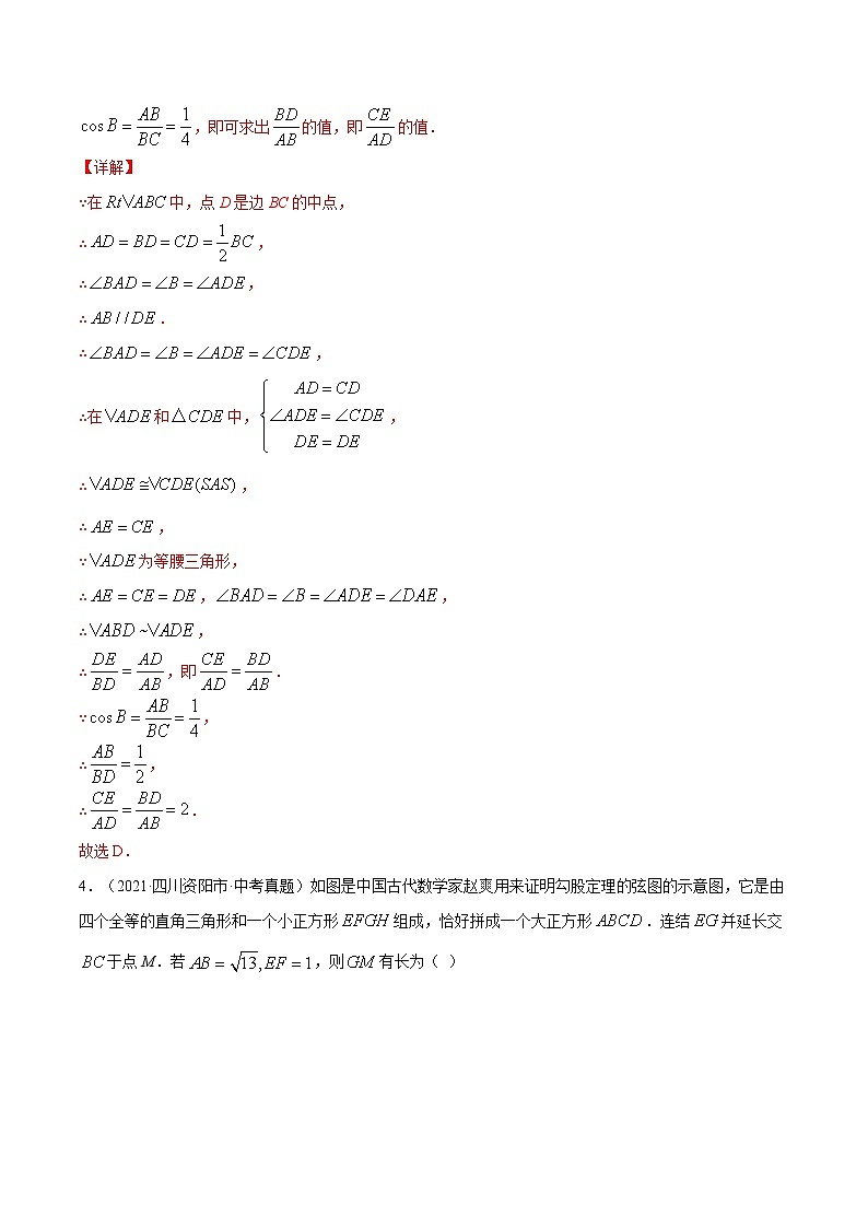 初中数学中考复习 专题28  相似图形【专题巩固】-【中考高分导航】备战2022年中考数学考点总复习（全国通用）（解析版）第3页
