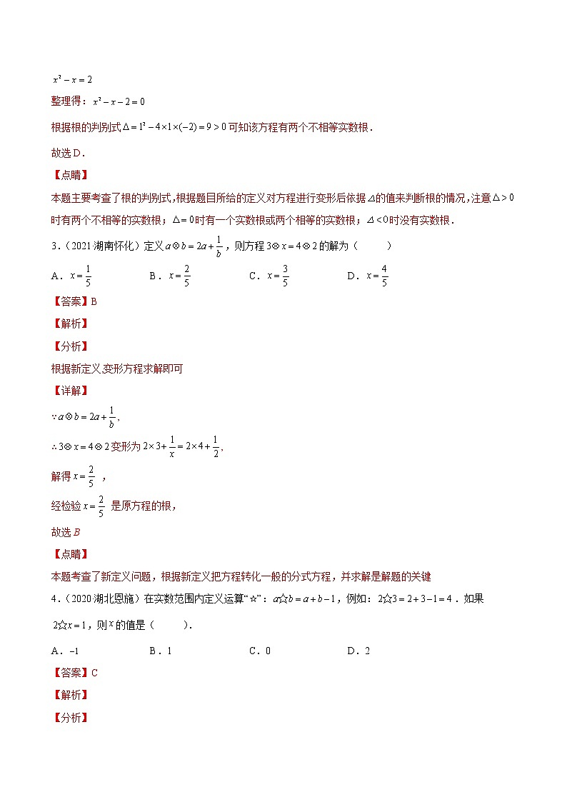 初中数学中考复习 专题28 新定义与阅读理解创新型问题-三年（2020-2022）中考数学真题分项汇编（全国通用）（解析版）02