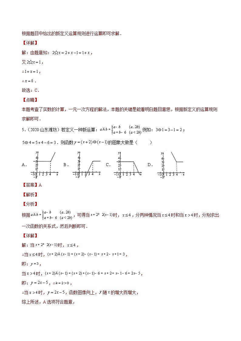 初中数学中考复习 专题28 新定义与阅读理解创新型问题-三年（2020-2022）中考数学真题分项汇编（全国通用）（解析版）03