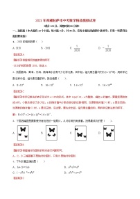 初中数学中考复习 专题28（西藏拉萨市专用）（解析版）-2021年31个地区中考数学精品模拟试卷