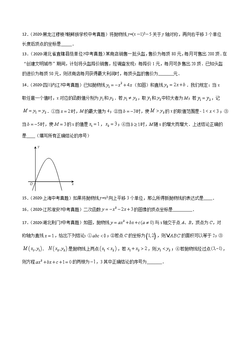 初中数学中考复习 专题28二次函数（2）-2020年全国中考数学真题分项汇编（第02期，全国通用）（原卷版）第3页