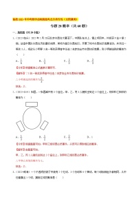 初中数学中考复习 专题28概率（共60题）-备战2023年中考数学必刷真题考点分类专练（全国通用）【解析版】