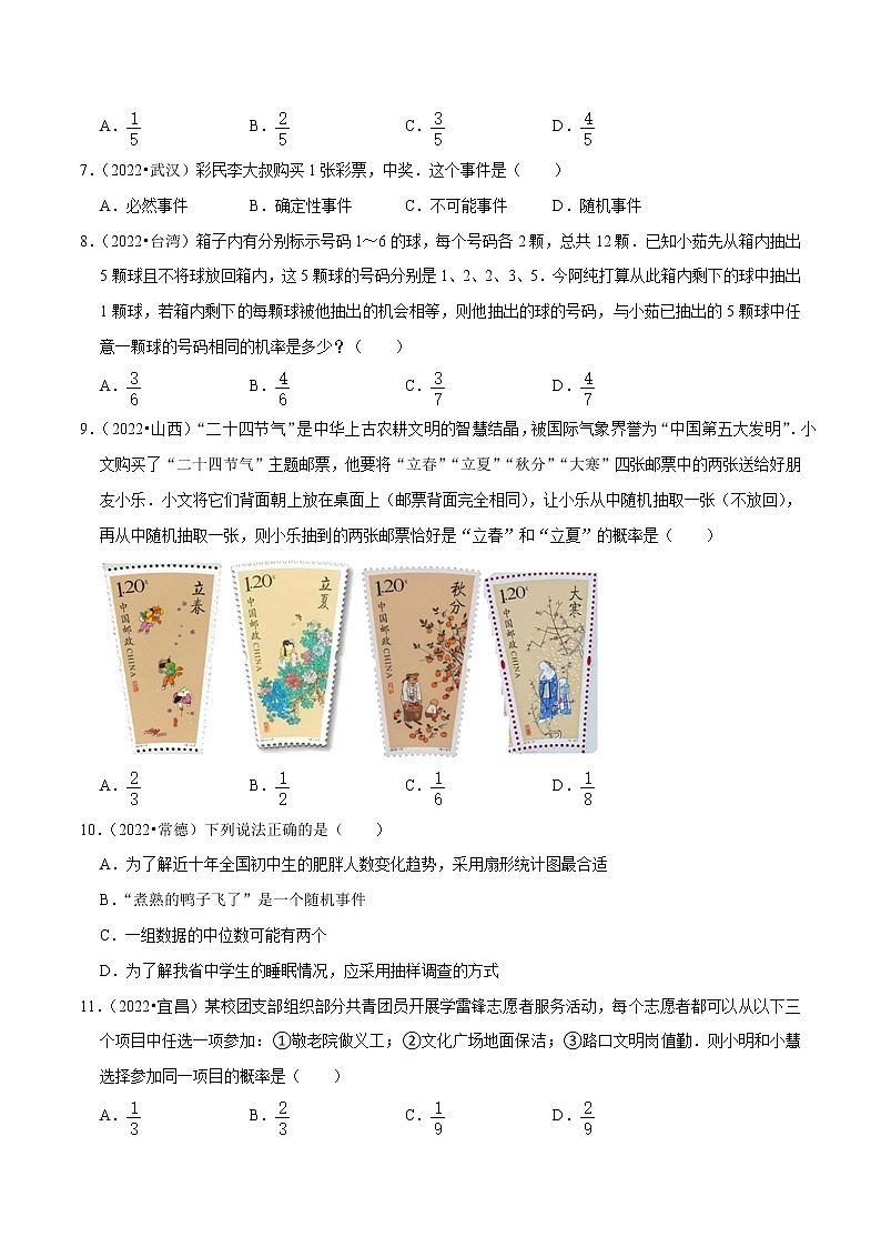 初中数学中考复习 专题28概率（共60题）-备战2023年中考数学必刷真题考点分类专练（全国通用）【原卷版】第2页