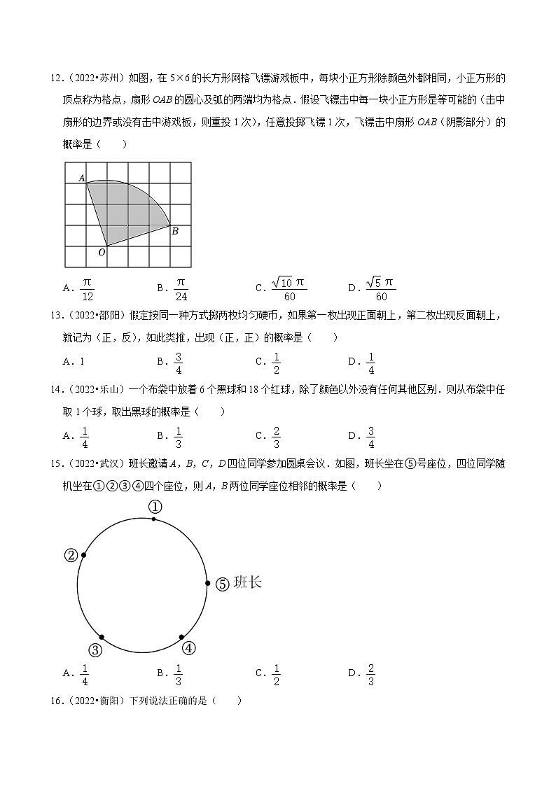 初中数学中考复习 专题28概率（共60题）-备战2023年中考数学必刷真题考点分类专练（全国通用）【原卷版】第3页