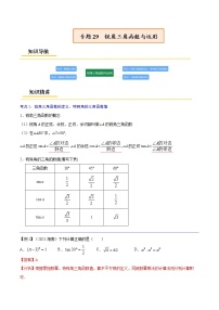 初中数学中考复习 专题29  锐角三角函数与运用【考点精讲】-【中考高分导航】备战2022年中考数学考点总复习（全国通用）（解析版）