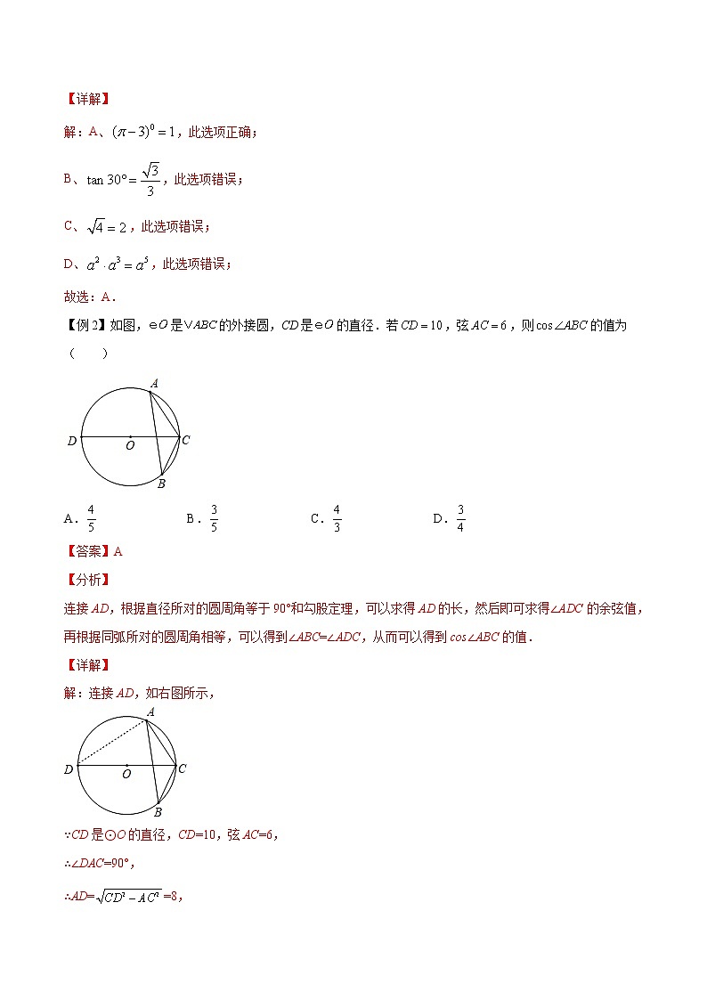 初中数学中考复习 专题29  锐角三角函数与运用【考点精讲】-【中考高分导航】备战2022年中考数学考点总复习（全国通用）（解析版）02