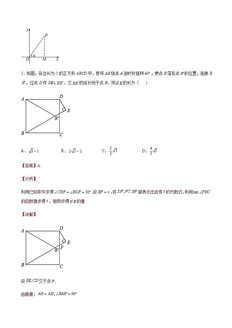 初中数学中考复习 专题29  锐角三角函数与运用【专题巩固】-【中考高分导航】备战2022年中考数学考点总复习（全国通用）（解析版）02