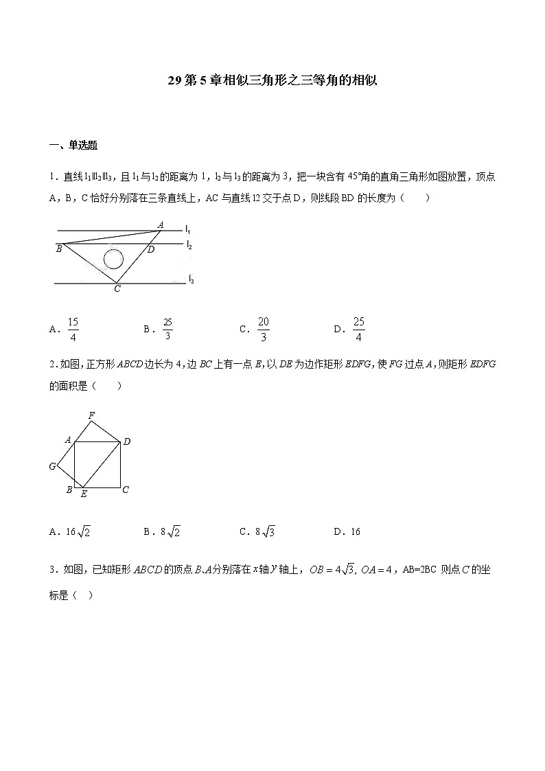 初中数学中考复习 专题29第5章相似三角形之三等角的相似备战2021中考数学解题方法系统训练（全国通用）（原卷版）01
