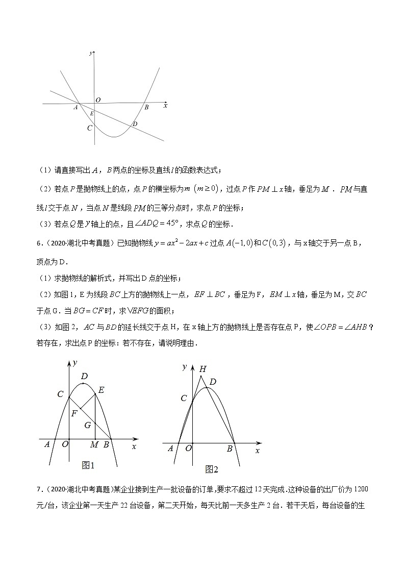 初中数学中考复习 专题29二次函数（3）-2020年全国中考数学真题分项汇编（第02期，全国通用）（原卷版）第3页
