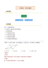 初中数学中考复习 专题30  平行四边形【考点精讲】-【中考高分导航】备战2022年中考数学考点总复习（全国通用）（解析版）