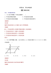 初中数学中考复习 专题30  平行四边形【专题巩固】-【中考高分导航】备战2022年中考数学考点总复习（全国通用）（解析版）