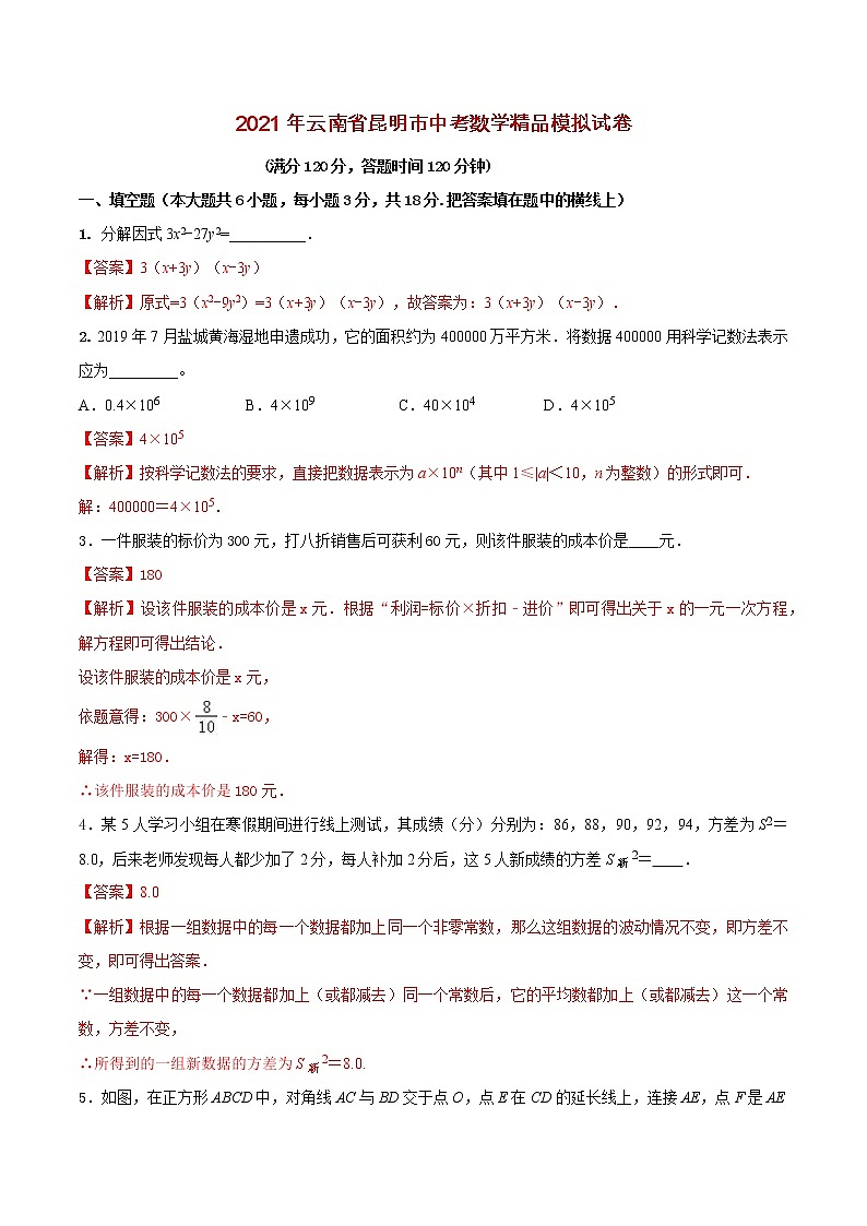 初中数学中考复习 专题30（云南省昆明市专用）（解析版）-2021年31个地区中考数学精品模拟试卷01