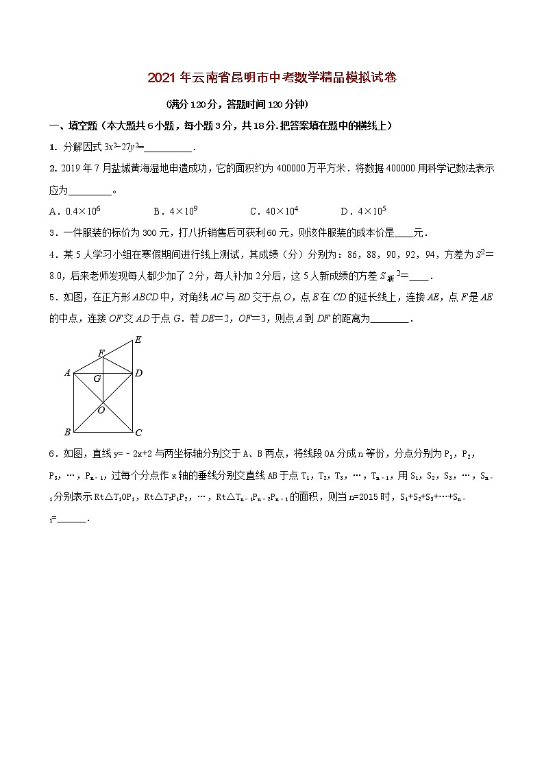初中数学中考复习 专题30（云南省昆明市专用）（原卷版）-2021年31个地区中考数学精品模拟试卷第1页