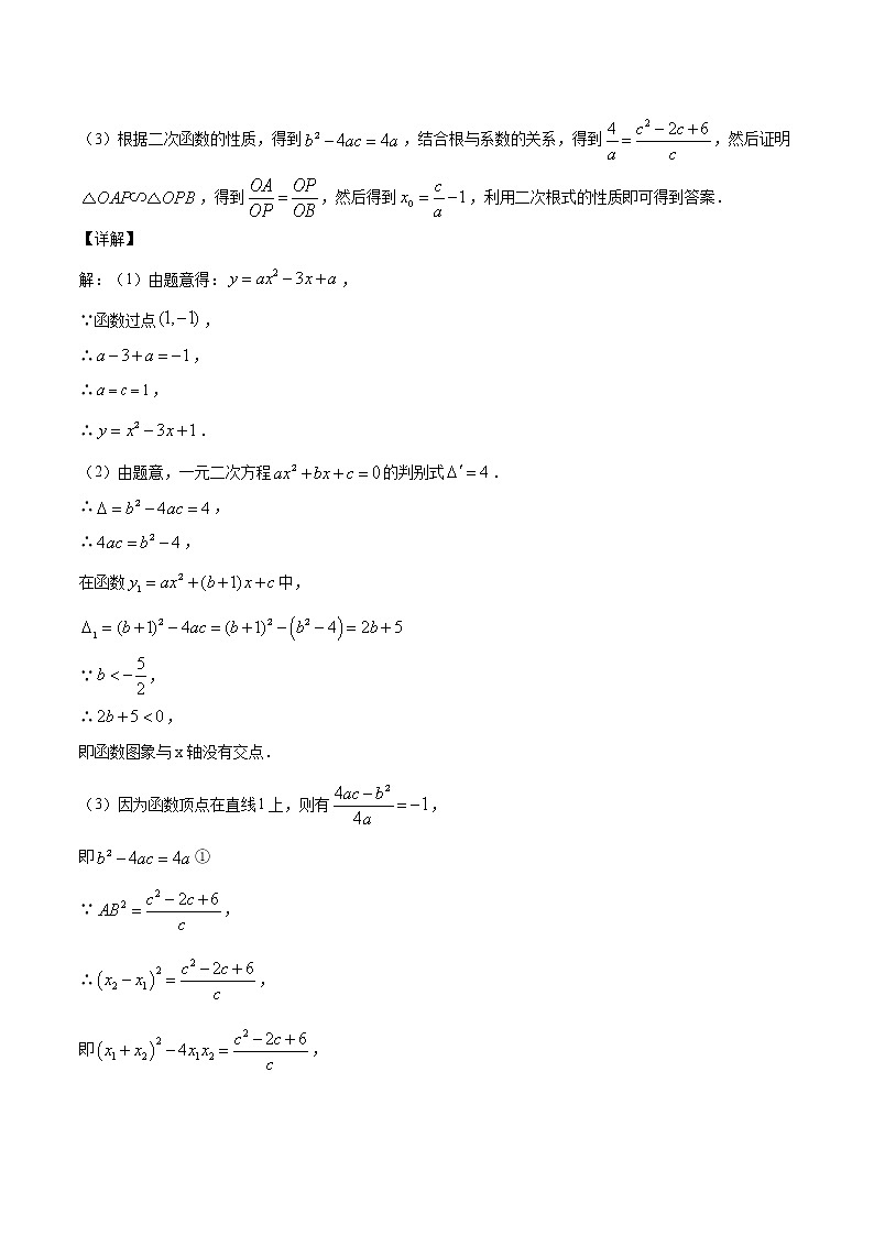 初中数学中考复习 专题30二次函数（4）-2020年全国中考数学真题分项汇编（第02期，全国通用）（解析版）第2页