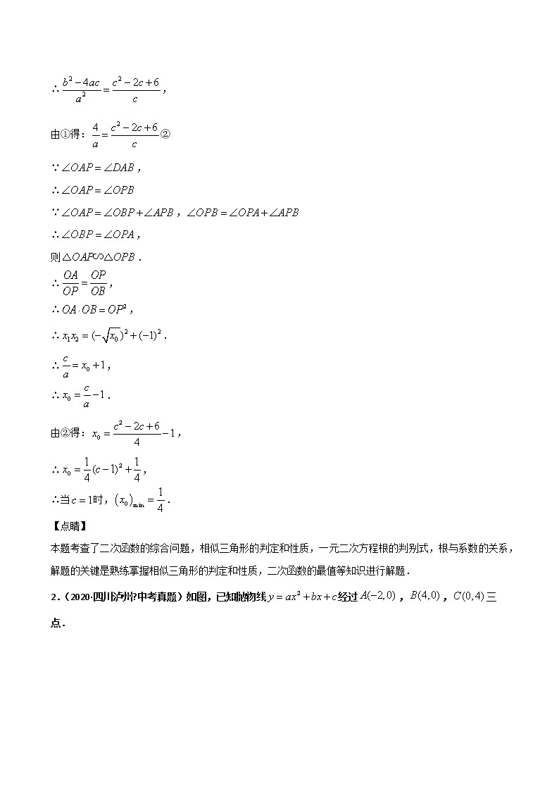 初中数学中考复习 专题30二次函数（4）-2020年全国中考数学真题分项汇编（第02期，全国通用）（解析版）第3页